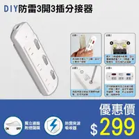 在飛比找momo購物網優惠-【朝日電工】2P防雷DIY3開3插分接器15A(DIY分接器