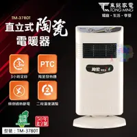 在飛比找蝦皮購物優惠-出清免運【東銘】直立式陶瓷電暖器 台灣製 PTC陶瓷發熱 左