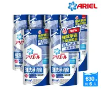 在飛比找momo購物網優惠-【ARIEL 新誕生】超濃縮抗菌抗臭洗衣精 630gX6包(