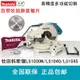 牧田LS1040介鋁機LS1045鋁型材切割機LS1030N塑鋼木材斜斷鋸精密
