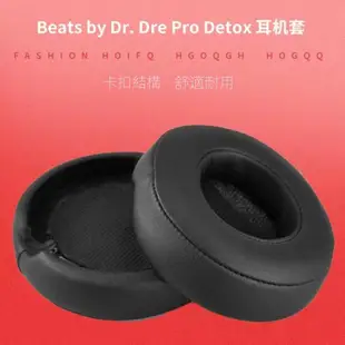 替換耳罩適用 Beats Dr.Dre PRO / PRO Detox 耳機罩 Monster 耳機套 耳機配