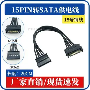 電源15Pin公母延長線 15Pin轉SATA硬盤供電線 全黑線耐高電流純銅