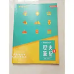 高中歷史筆記第一冊 秦宇