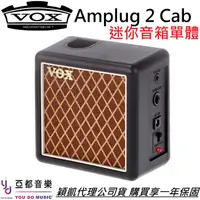 在飛比找蝦皮商城優惠-Vox Amplug 2 Cab 電 吉他 貝斯 音箱 單體