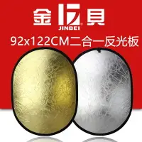 在飛比找樂天市場購物網優惠-金貝 92*122cm 雙面反光板 金銀雙面 專業 好品質 