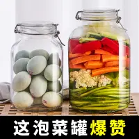 在飛比找松果購物優惠-玻璃泡菜罈家用醃製鹹菜酸菜臘八蒜大缸泡酒瓶食品級密封儲物罐 