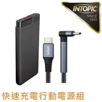 在飛比找森森購物網優惠-INTOPIC 廣鼎 10000mAh雙向快充超薄行動電源+