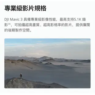 DJI Mavic 3 空拍機 無人機 聯強代理分期零利率