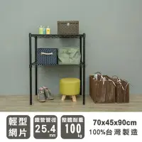 在飛比找Yahoo!奇摩拍賣優惠-【魔手坊】W-70x45x90公分二層烤漆黑鐵架/收納架/置