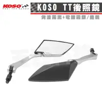 在飛比找蝦皮購物優惠-KOSO TT後照鏡 機車後照鏡 銘鏡 白鏡 M10 M8 