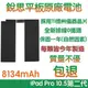 【$299免運】3大好禮【不優包退】A2134 iPad Pro 10.5 (2代)、Air3 銳思平板原廠電池 A2153、A2154、A2125、A2123