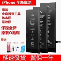 在飛比找蝦皮購物優惠-全新 德賽原廠iPhone全系列電池 BSMI認證 電池 適