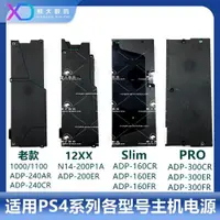 在飛比找ETMall東森購物網優惠-PS4主機電源板 游戲機內置電板 老款 slim pro 1