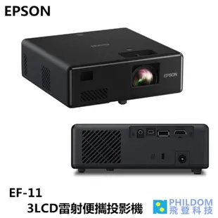 EPSON EF-11 雷射便攜投影機