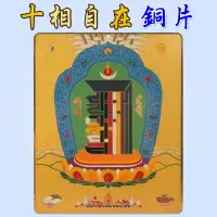 在飛比找樂天市場購物網優惠-【領券滿額折100】風水有關係【九宮八卦牌及十相自在圖 二選