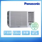 【PANASONIC 國際牌】7-8坪 R32 一級能效變頻冷專窗型右吹式冷氣(CW-R50CA2)