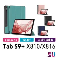 在飛比找momo購物網優惠-【SAMSUNG 三星】Galaxy Tab S9+ X81