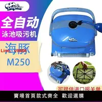 在飛比找樂天市場購物網優惠-【台灣公司 超低價】海豚M250全自動游泳池吸污機水下吸塵器