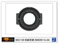 在飛比找樂天市場購物網優惠-【折100+10%回饋】NISI 耐司 150mm系統 轉接