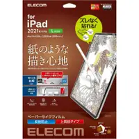 在飛比找MLTIX優惠-ELECOM 擬紙感上質紙 2022 iPad Pro 11