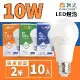 【DanceLight 舞光】LED 10W 燈泡 球泡(廣角度 省電型 高亮度 保固兩年 10入組)