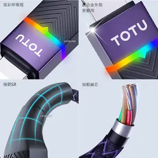 TOTU 拓途 Type-C充電線快充線傳輸線 5A快充 LED 征程 1.5M