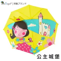 在飛比找博客來優惠-【雙龍牌】立體造型可愛兒童傘自動傘D0001公主城堡