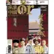 【MyBook】Or旅讀中國 6月號/2014 第28期 / 戲說紫禁城(電子雜誌)