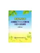 唱我們的歌：太魯閣族(TRUKU)可樂社區卡拉OK文化研究 (二手書)