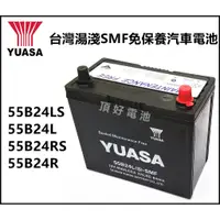 在飛比找蝦皮購物優惠-頂好電池-台中 台灣湯淺 YUASA 55B24L 55B2