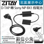 數位小兔【ZITAY 希鐵 D-TAP/USB-C/USB-A 轉 SONY NP-BX1 假電池】AC變壓器 TYPE