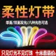 led柔性軟燈帶室內氛圍燈條戶外防水招牌亮化霓虹高亮220v線條燈