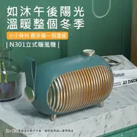 在飛比找momo購物網優惠-【PowerRider】N301 陶瓷立式暖風機(白色 / 