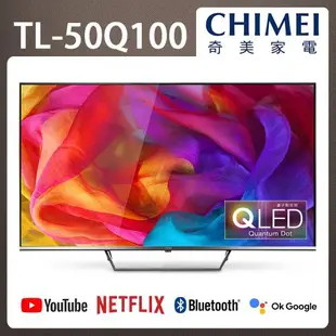 【無安裝】奇美 50吋4K QLED Android液晶顯示器 TL-50Q100 (無視訊盒)