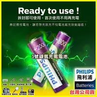 在飛比找樂天市場購物網優惠-PHILIPS 飛利浦 3號鎳氫充電電池 低自放環保電池 適