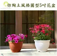 在飛比找鮮拾優惠-【Gardeners】仿陶土風格圓型花盆15cm附底盤6入