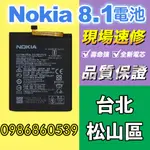NOKIA電池 諾基亞 NOKIA 8.1電池 全新電池 耗電 電池膨脹 現場維修 X71