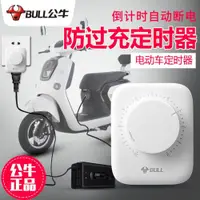 在飛比找ETMall東森購物網優惠-公牛廚房定時器開關自動斷電插座瓶車智能機械式充電定時器倒計時