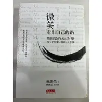 在飛比找蝦皮購物優惠-《二手書 | 微笑走出自己的路》9789863200024 