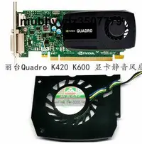 在飛比找露天拍賣優惠-原裝麗台 Quadro K420 K600 MBT4412H