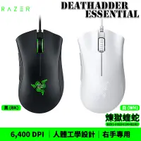 在飛比找蝦皮商城優惠-Razer 雷蛇 DeathAdder Essential 