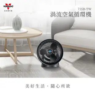 VORNADO 735B-TW 渦流空氣循環機 循環扇 735B