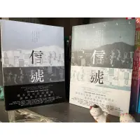 在飛比找蝦皮購物優惠-信號 Signal：原著劇本 【上下合售】