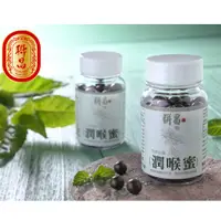 在飛比找蝦皮購物優惠-【聯昌中藥】潤喉蜜 (60粒裝)  開立發票 國家標準檢驗合