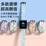 REDMI 手錶 2 LITE 印花錶帶 小米手錶超值版 錶帶 小米手錶 LITE 紅米手錶 2代 替換腕帶