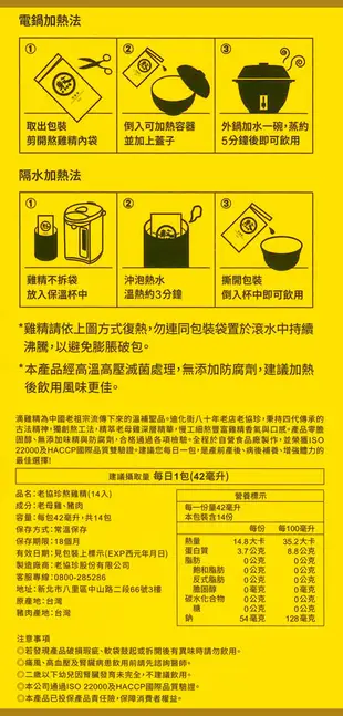 老協珍 熬雞精 滴雞精 升級版 42mlX14包/盒 年節禮盒 專品藥局 (4.4折)