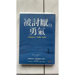 二手書 秘密 被討厭的勇氣 你的價自己創造 成功者的8個特質 沒有大學文憑的日子我說故事 僕人 做自己生命中的貴人