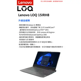 Lenovo 聯想 LOQ 15IRH8 82XV00QGTW i5/16G/獨顯 15吋 電競筆電[聊聊再優惠]