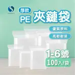 PE 夾鏈袋 0.08MM 特厚 無紅線 夾鏈袋 收納袋 加厚 零錢袋 拉鏈袋 飾品袋 收藏袋 規格袋 【好事得包材】