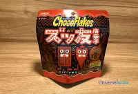 在飛比找Yahoo!奇摩拍賣優惠-【宇恩生活小舖】日本日清可可脆片 唐辛子風味 哈瓦那辣椒巧克